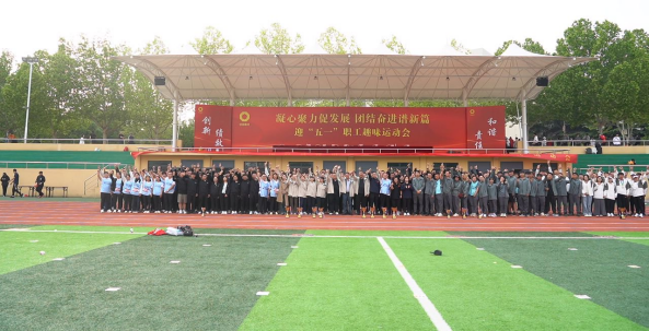 兗州中材、山東總隊、泰安中聯成功舉辦 “凝心聚力促發展 團結奮進譜新篇” 迎五一趣味運動會